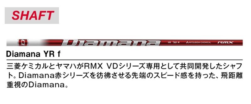 RMX VD フェアウェイウッド Diamana YR f | ヤマハ ゴルフオンラインストア